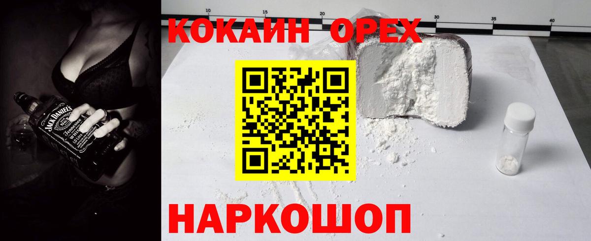 Кокаин VHQ Новотроицк