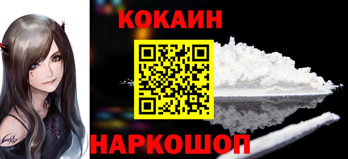 КОКАИН 97%  COCAIN 98%  Вход с VPN  цены наркотик  Новотроицк 