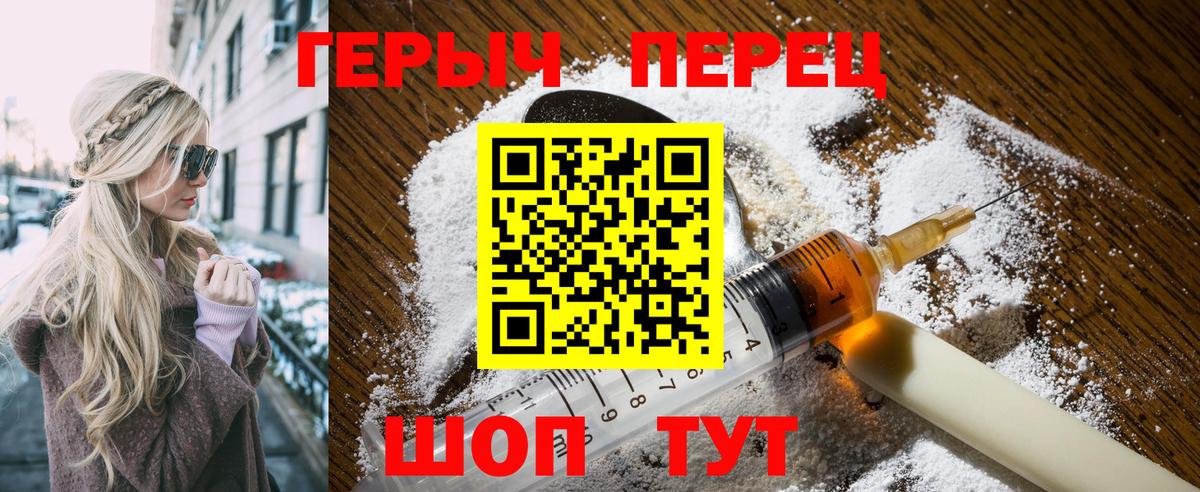 ГЕРОИН герыч Новотроицк