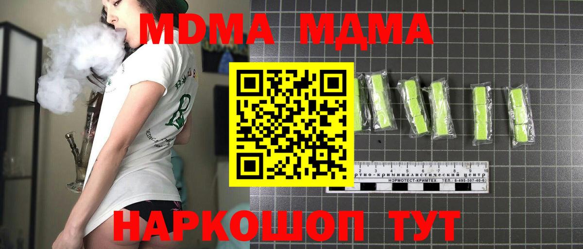 MDMA молли  Вход с VPN  MDMA  Новотроицк  MDMA молли 