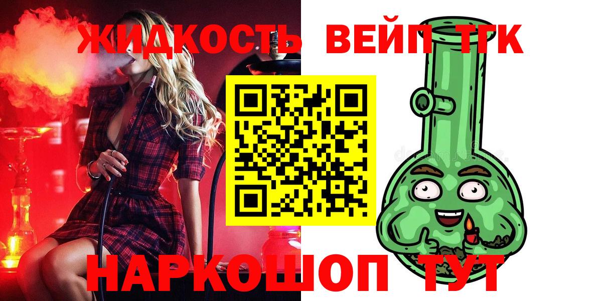 ТГК жижа Новотроицк