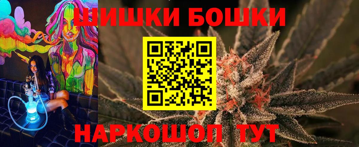 Новотроицк  Бошки Шишки гибрид  Бошки Шишки гибрид  Конопля семена  Вход с VPN 